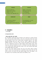 [창업론][사업계획서] 유기농 테마파크 사업계획서-8