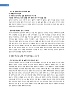 [창업론][사업계획서] 유기농 테마파크 사업계획서-10