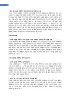 [창업론][사업계획서] 유기농 테마파크 사업계획서-11