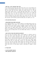 [창업론][사업계획서] 유기농 테마파크 사업계획서-12
