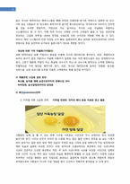 [창업론][사업계획서] 유기농 테마파크 사업계획서-13