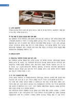 [창업론][사업계획서] 유기농 테마파크 사업계획서-14