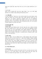 [창업론][사업계획서] 유기농 테마파크 사업계획서-15