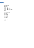[창업론][사업계획서] 유기농 테마파크 사업계획서-20