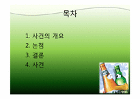 [경제법] 하이트와 진로의 기업결합에 관한 분석-2
