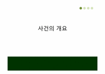 [경제법] 하이트와 진로의 기업결합에 관한 분석-4