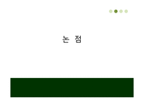 [경제법] 하이트와 진로의 기업결합에 관한 분석-13