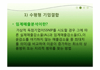 [경제법] 하이트와 진로의 기업결합에 관한 분석-16