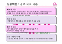 [조직행동] 드라마 스타일을 중심으로 바라 본 리더십 이론-11