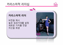 [조직행동] 드라마 스타일을 중심으로 바라 본 리더십 이론-13