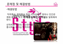 [조직행동] 드라마 스타일을 중심으로 바라 본 리더십 이론-16