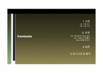 [기업윤리] 기업윤리 프로그램의 도입과 관리(금호아시아나를 중심으로)-2