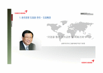 [기업윤리] 기업윤리 프로그램의 도입과 관리(금호아시아나를 중심으로)-7
