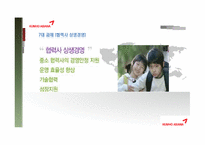 [기업윤리] 기업윤리 프로그램의 도입과 관리(금호아시아나를 중심으로)-13