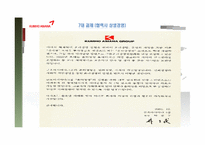 [기업윤리] 기업윤리 프로그램의 도입과 관리(금호아시아나를 중심으로)-14