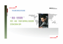 [기업윤리] 기업윤리 프로그램의 도입과 관리(금호아시아나를 중심으로)-19