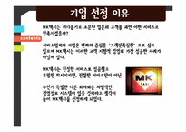 [서비스경영] MK택시의 서비스 경영 사례 분석-2