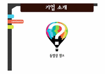 [서비스경영] MK택시의 서비스 경영 사례 분석-3