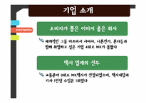 [서비스경영] MK택시의 서비스 경영 사례 분석-4