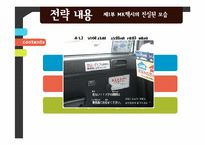 [서비스경영] MK택시의 서비스 경영 사례 분석-9