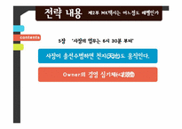 [서비스경영] MK택시의 서비스 경영 사례 분석-13