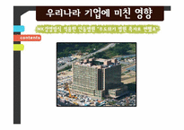 [서비스경영] MK택시의 서비스 경영 사례 분석-16