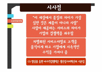 [서비스경영] MK택시의 서비스 경영 사례 분석-18