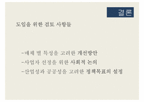 [디지탈컨테츠산업론] 보도 전문 채널 및 종합 편성 채널 제도 연구-12