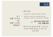 [디지탈컨테츠산업론] 보도 전문 채널 및 종합 편성 채널 제도 연구-14