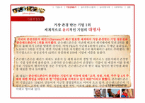 [기업윤리] Johnson & Johnson(존슨앤존슨)의 윤리경영 사례 분석-5