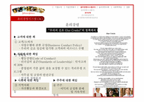[기업윤리] Johnson & Johnson(존슨앤존슨)의 윤리경영 사례 분석-8