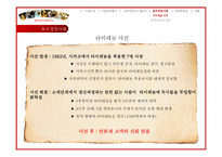 [기업윤리] Johnson & Johnson(존슨앤존슨)의 윤리경영 사례 분석-11