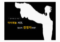 [기업윤리] Johnson & Johnson(존슨앤존슨)의 윤리경영 사례 분석-17