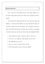 [기업사례분석] InCoaching(인코칭)의 기업 사례 분석-2