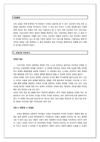 [기업사례분석] InCoaching(인코칭)의 기업 사례 분석-3