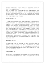 [기업사례분석] InCoaching(인코칭)의 기업 사례 분석-4