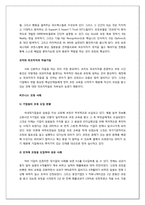[기업사례분석] InCoaching(인코칭)의 기업 사례 분석-6