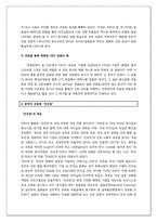 [기업사례분석] InCoaching(인코칭)의 기업 사례 분석-7