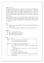 [기업사례분석] InCoaching(인코칭)의 기업 사례 분석-8
