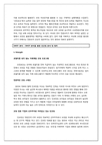 [기업사례분석] InCoaching(인코칭)의 기업 사례 분석-14