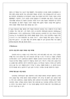 [기업사례분석] InCoaching(인코칭)의 기업 사례 분석-15