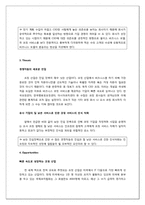 [기업사례분석] InCoaching(인코칭)의 기업 사례 분석-16