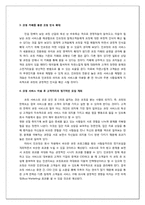 [기업사례분석] InCoaching(인코칭)의 기업 사례 분석-19
