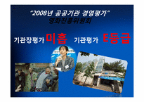 [경영학원론] 영화진흥위원회의 구조조정 사례 분석-2