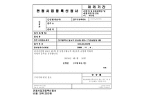 [투어컨설팅][사업계획서] 낚시여행 프로젝트 사업계획서-7