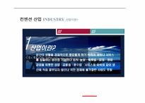 [컨벤션산업론] 컨벤션 산업의 구조와 관련 국제 기구-3