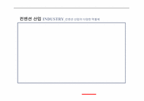 [컨벤션산업론] 컨벤션 산업의 구조와 관련 국제 기구-5