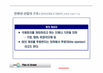 [컨벤션산업론] 컨벤션 산업의 구조와 관련 국제 기구-11