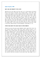 [기업사례분석] Apple(애플)사의 기업 사례 분석-2