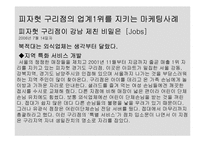 [마케팅원론] Pizza Hut(피자헛) 기업분석 사례-6